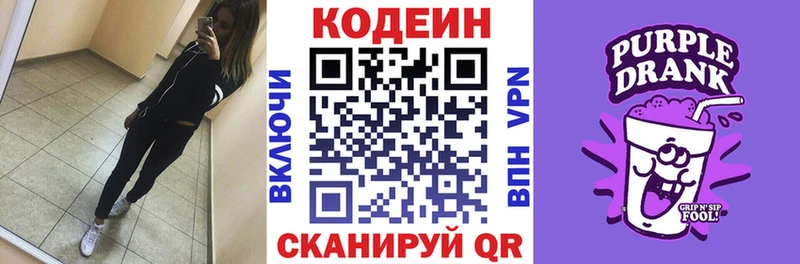 Кодеиновый сироп Lean Purple Drank Мглин